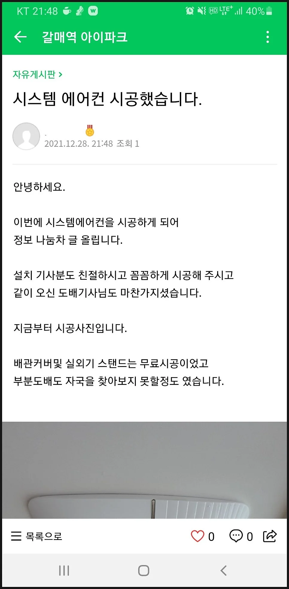 구리 갈매역아이파크 아파트 시공 후기
