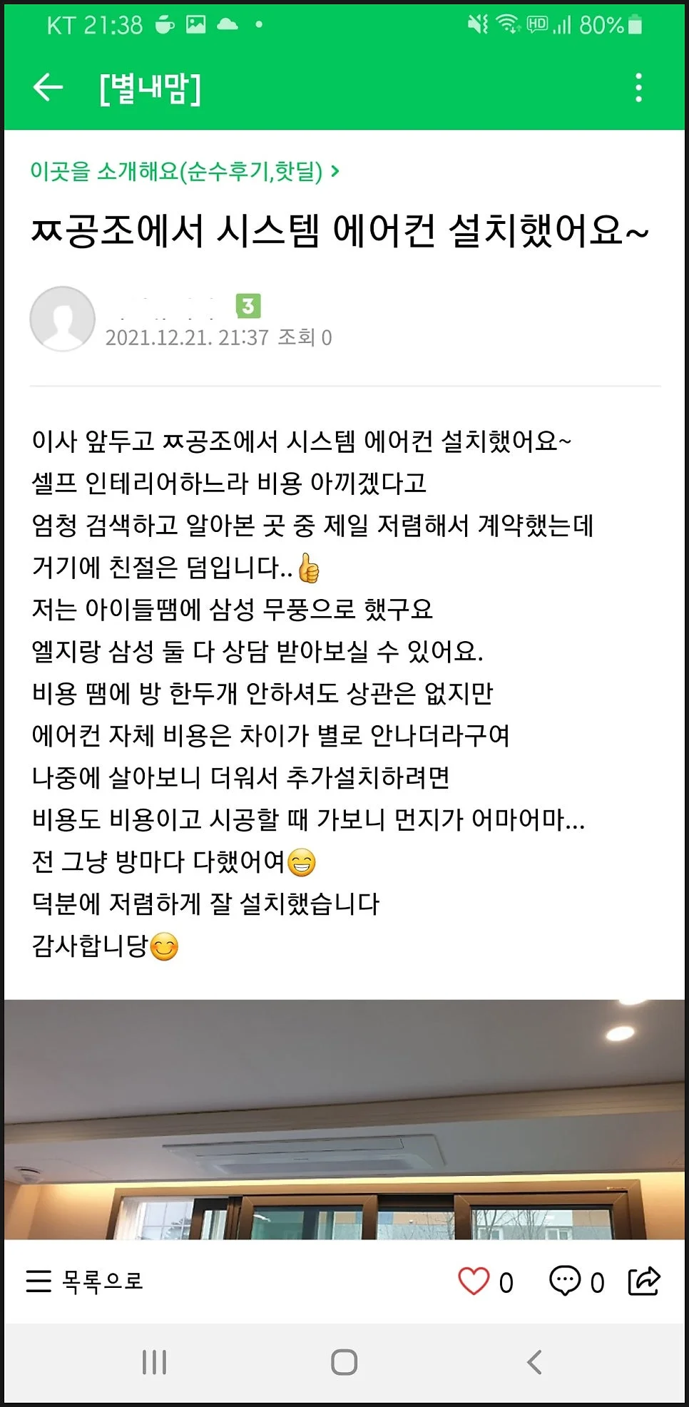 남양주 별내효성해링턴코트 아파트 시공 후기
