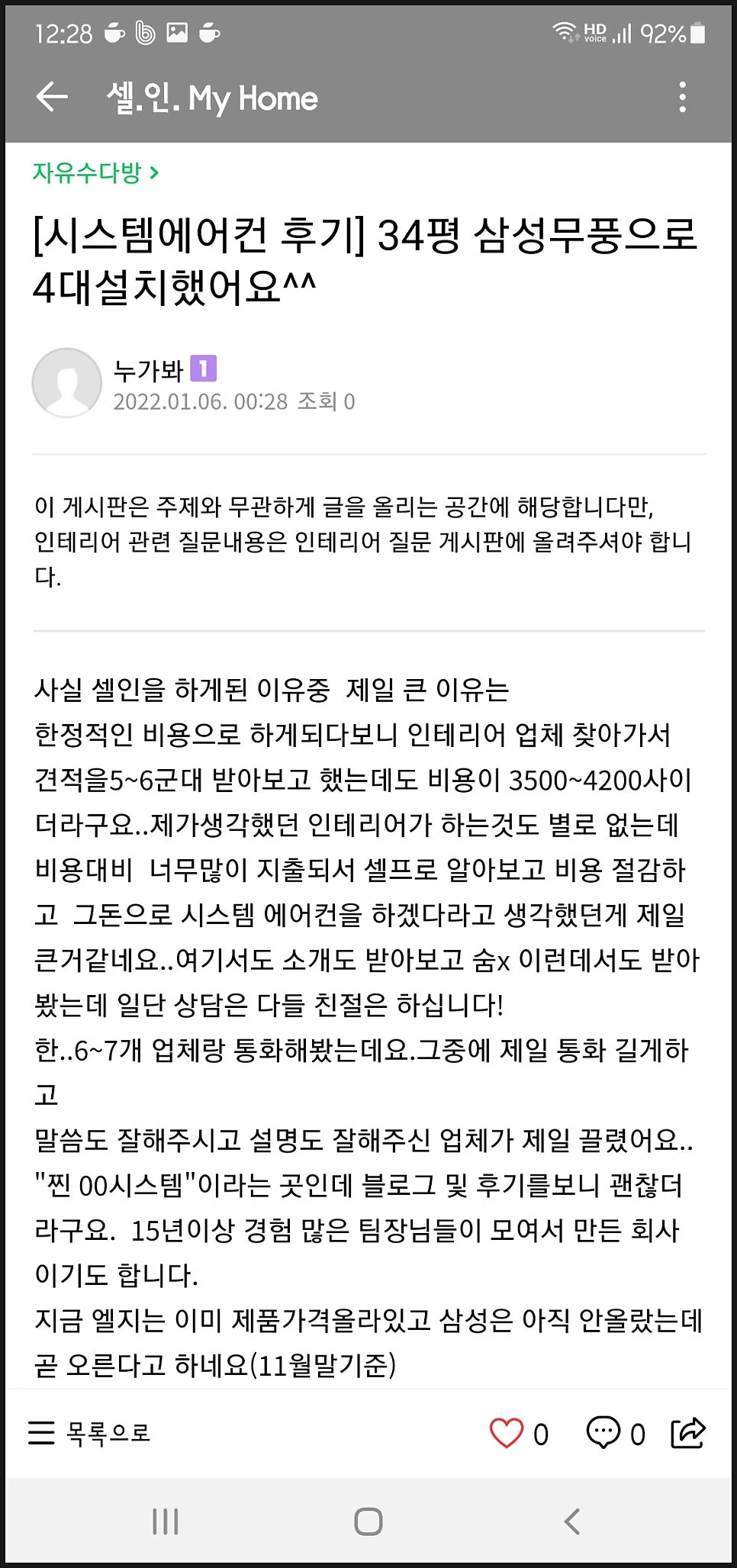 남양주 별내아이파크2차 아파트 시스템 고객 시공 후기 시공 후기