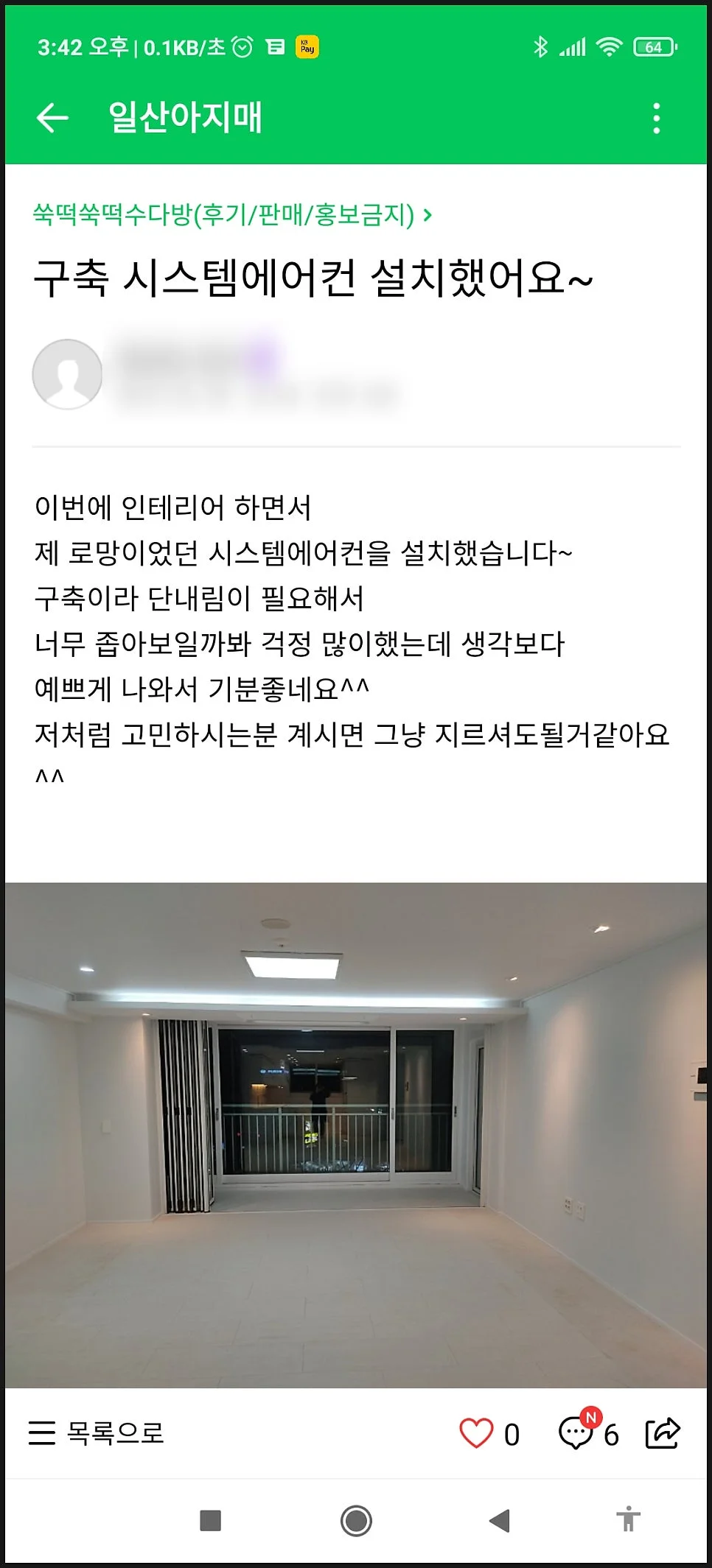 일산 숲속2단지 두산위브 아파트 시공 후기