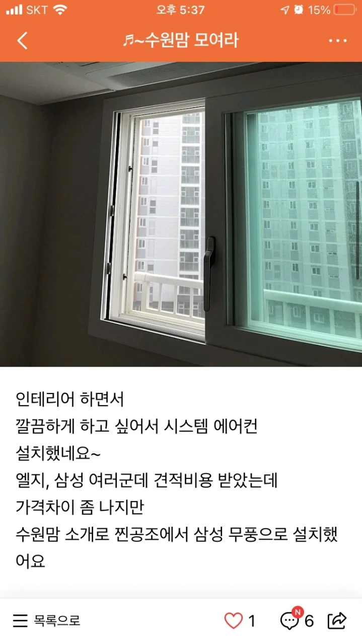 광교 e편한세상 2차 아파트 시공 후기