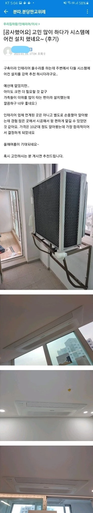 분당 시범 현대 아파트 시공 후기