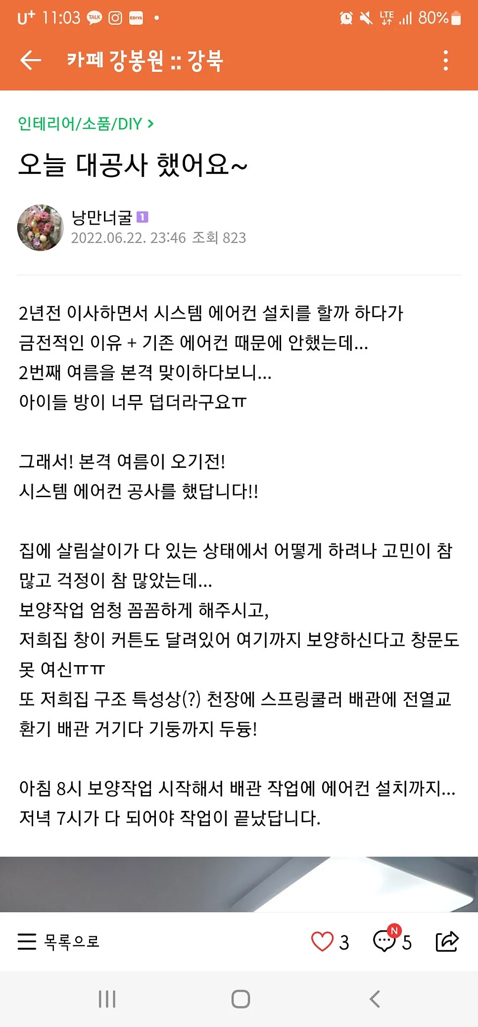 꿈의숲 롯데캐슬 아파트 시공 후기
