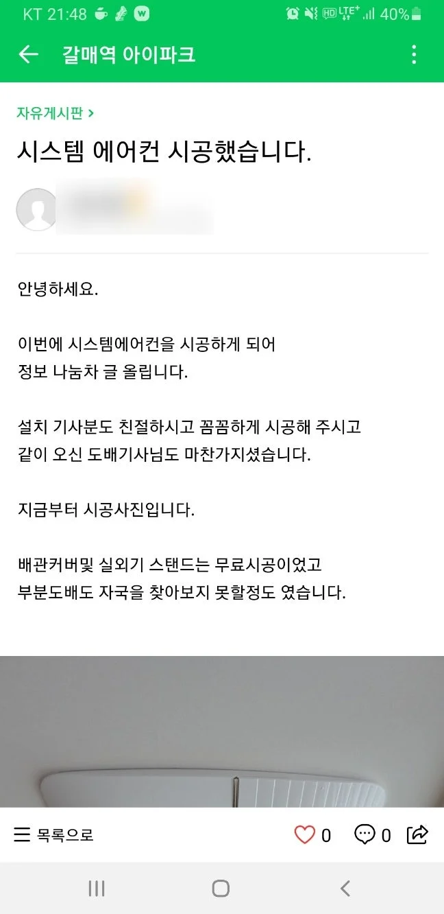 구리 갈매역 아이파크 아파트 시공 후기