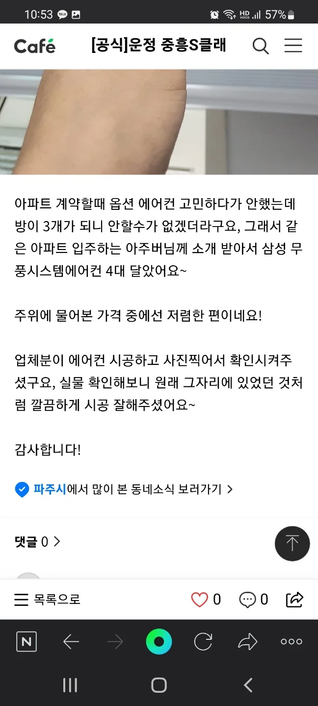 초롱꽃마을8단지 운정중흥S클래스 아파트 시공 후기