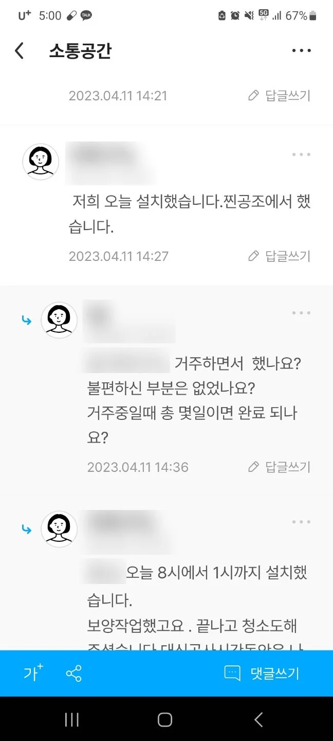 위례 자연앤래미안 e편한세상 아파트 시공 후기
