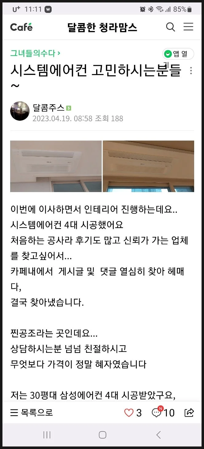 인천 청라제일풍경채에듀&파크2차아파트 시공 후기