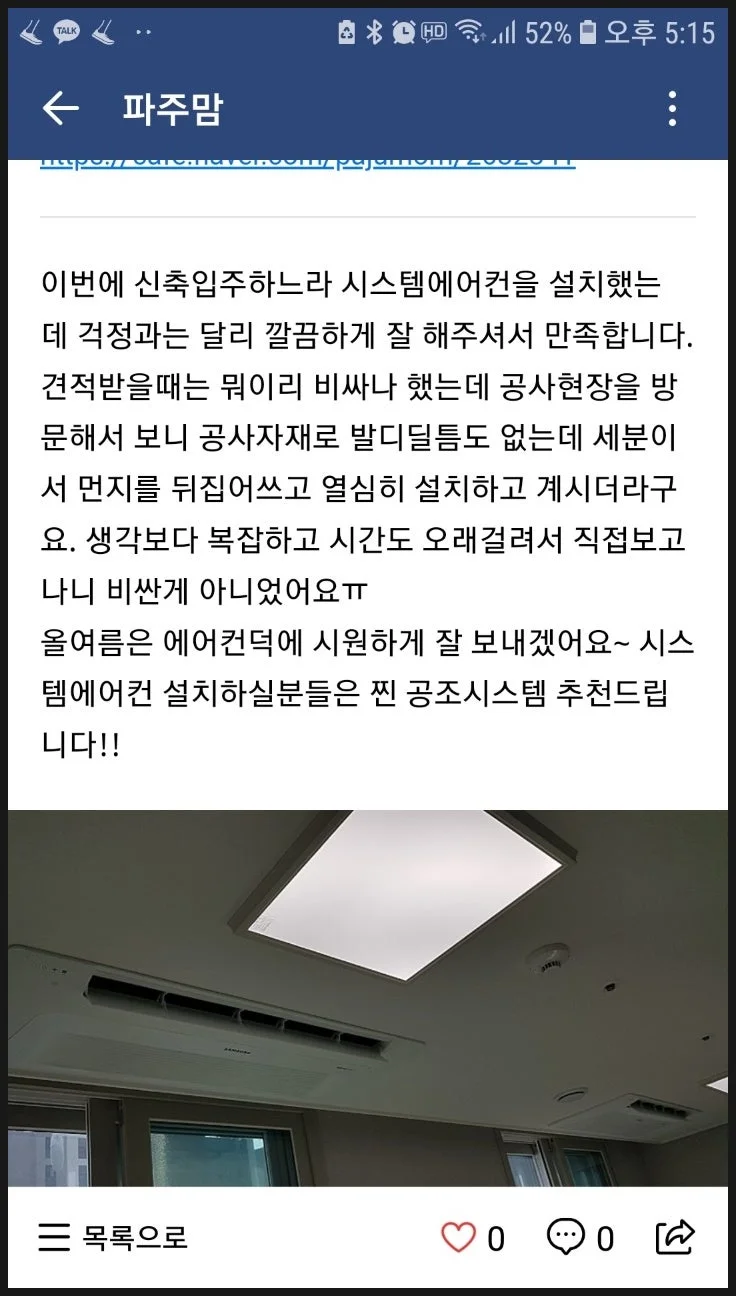 파주 운정신도시제일풍경채그랑퍼스트 아파트 시공 후기