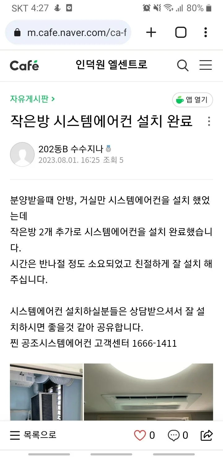 의왕시 인덕원푸르지오엘센트로 아파트 시공 후기
