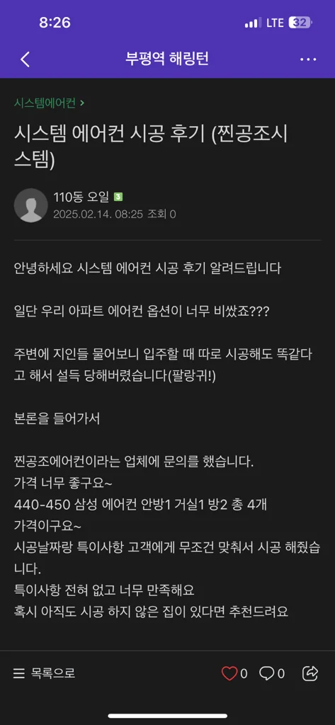 인천 부평역해링턴플레이스 아파트 시공 후기