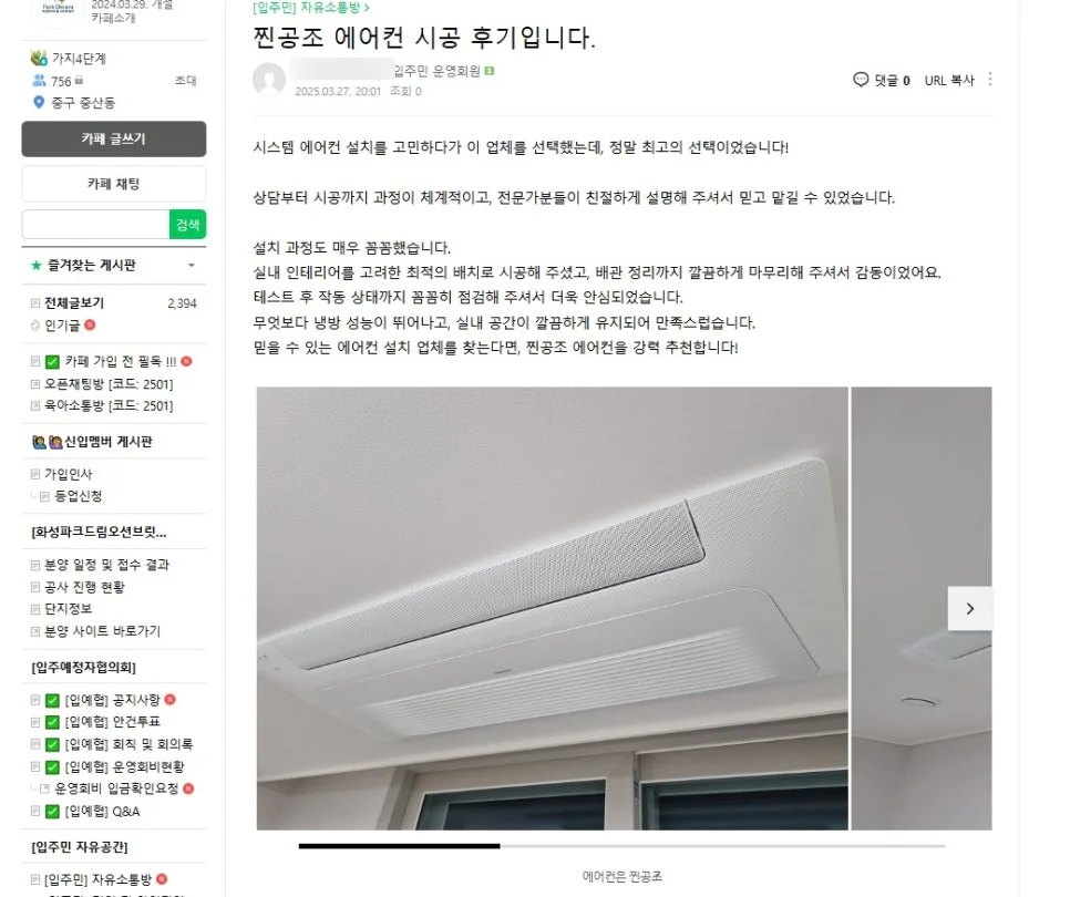 영종화성파크드림오션브릿지아파트 시공 후기