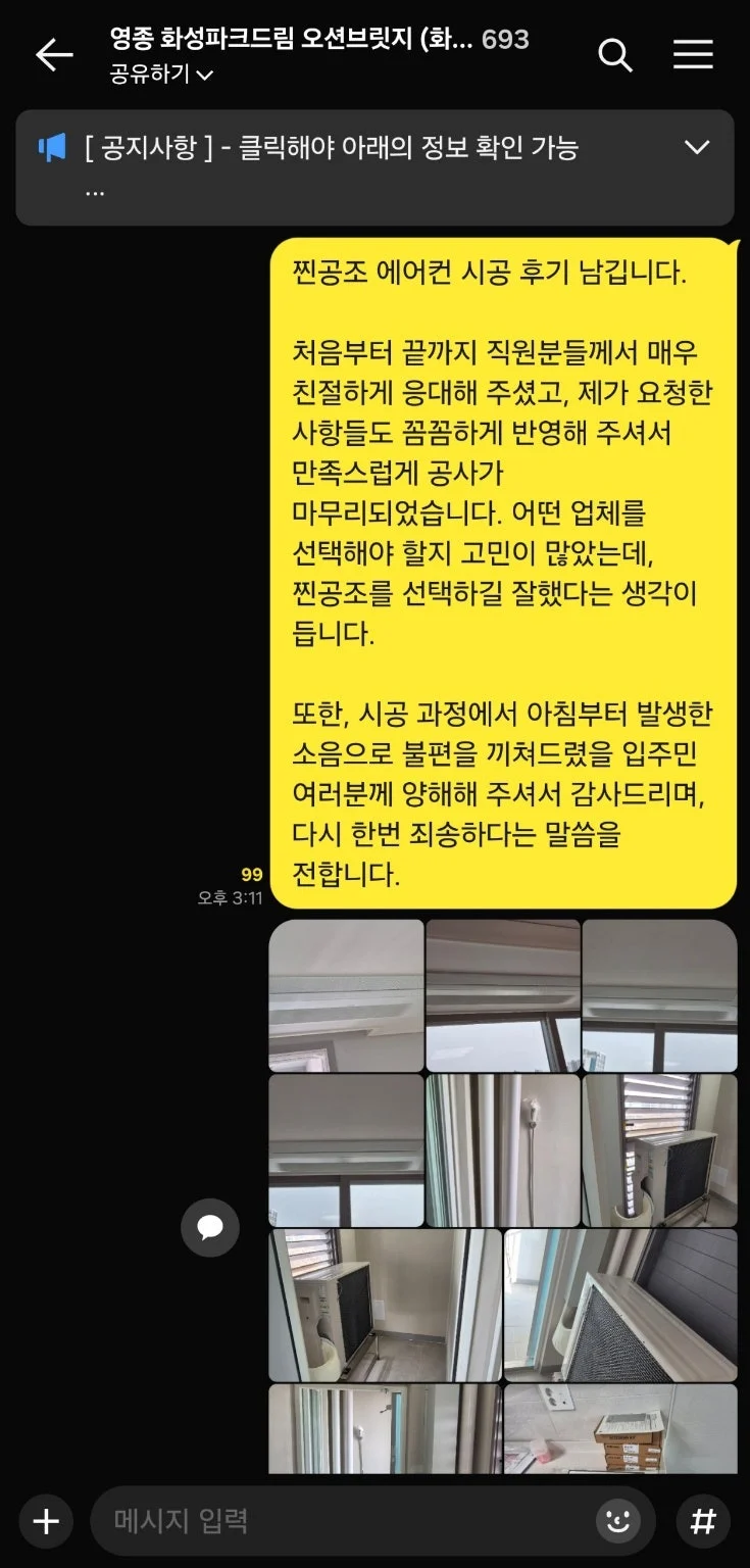 영종화성파크드림오션브릿지아파트 시공 후기