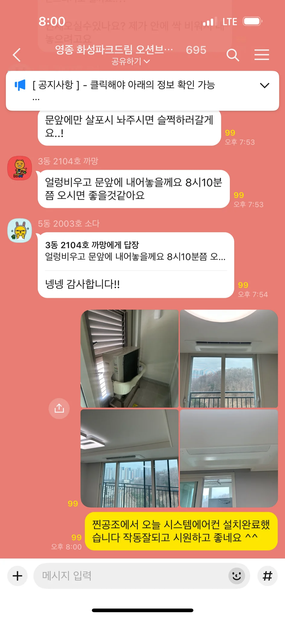영종국제도시화성파크드림오션브릿지아파트 시공 후기