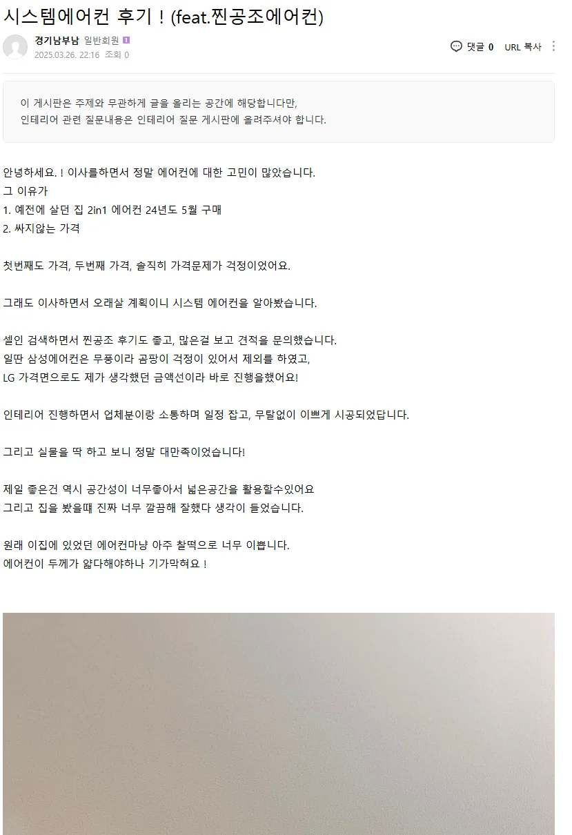 오산 시티자이2차 아파트 시스템아파트 고객시공 후기 시공 후기