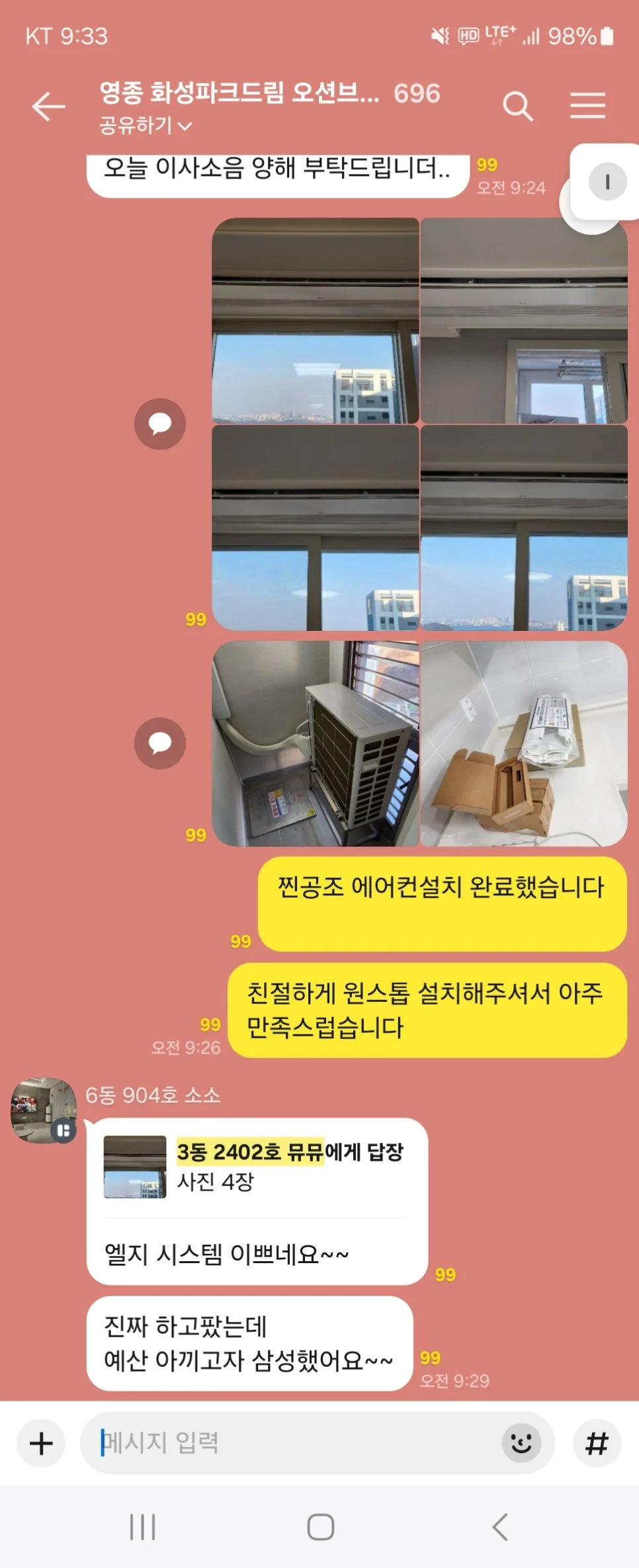 영종국제도시화성파크드림오션브릿지아파트 시공 후기