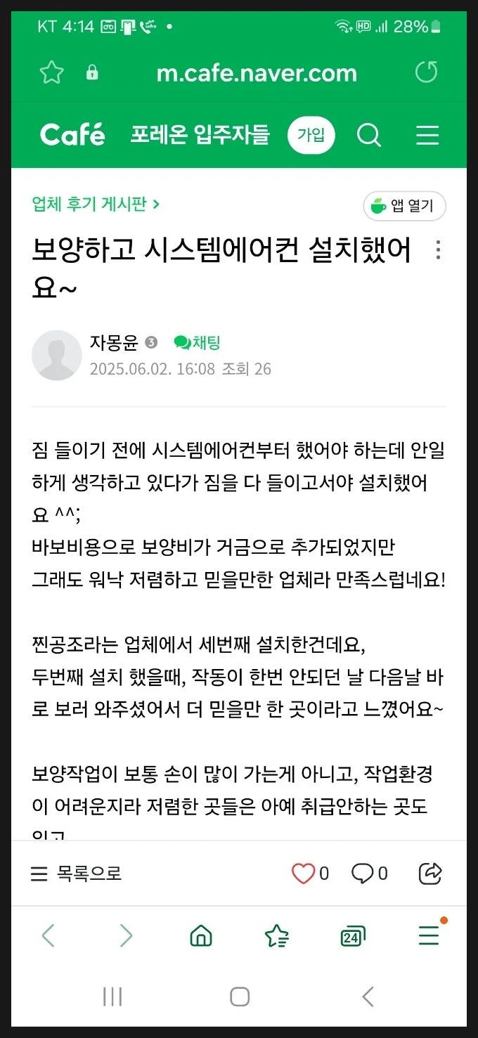 강동구 올림픽파크포레온 아파트 시공 후기