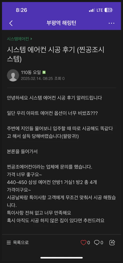 인천시 부평해링턴플레이스 아파트 시공 후기