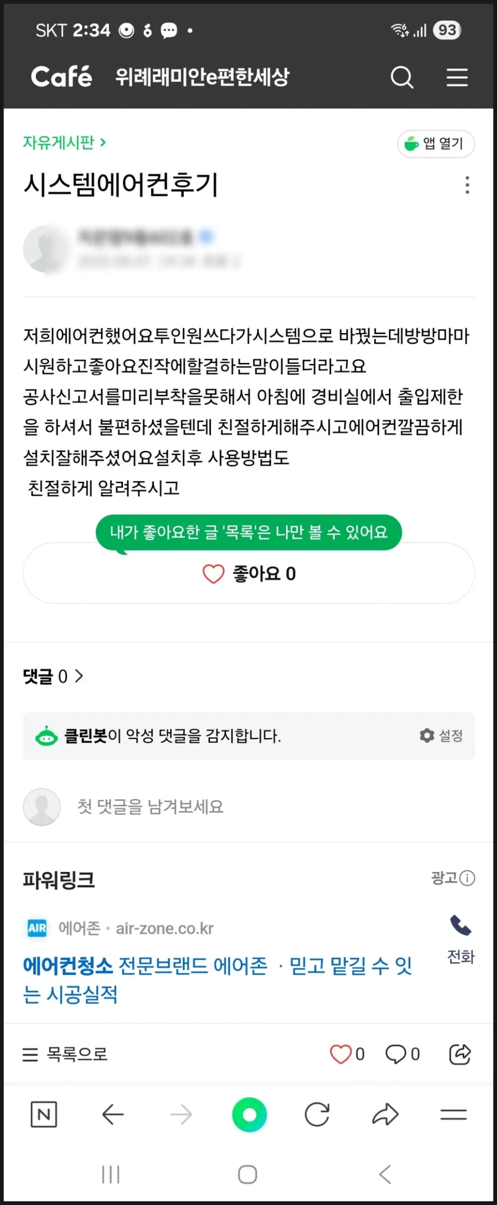 위례자연앤래미안이편한세상 아파트 후기