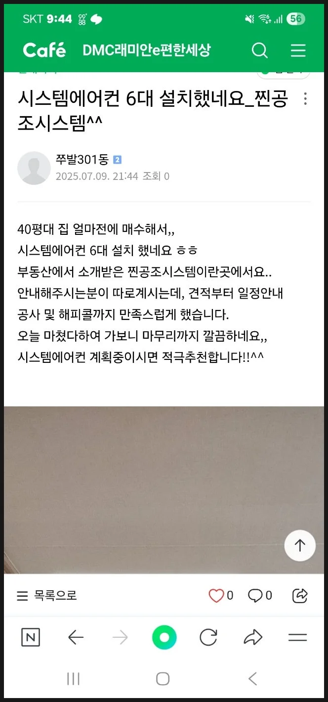 서대문구 DMC래미안e편한세상3단지 아파트 후기